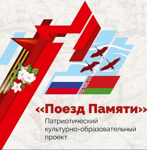 Цягнік памяці